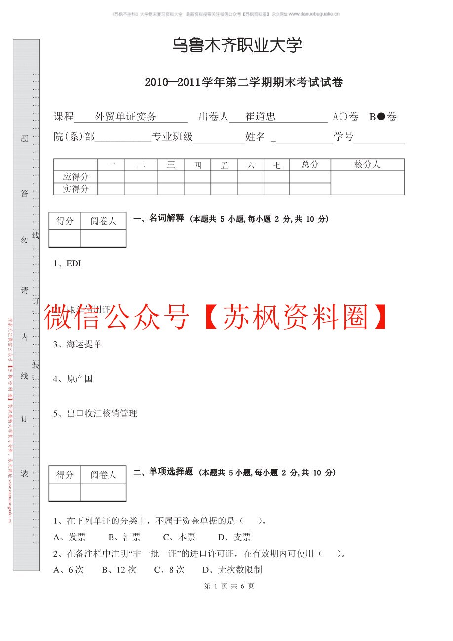 外贸单证实务